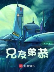 兄友弟恭